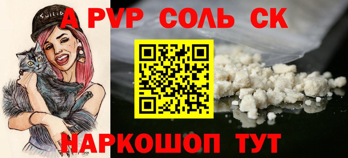 А ПВП кристаллы Старая Купавна