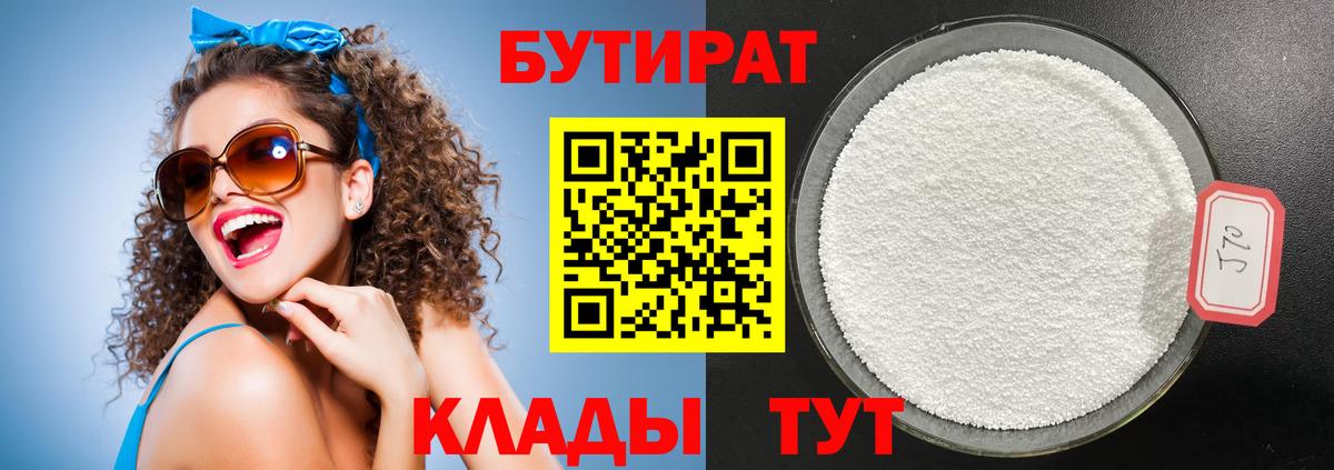 БУТИРАТ GHB  Вход с VPN  Старая Купавна 