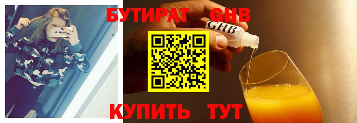 Бутират бутик Старая Купавна