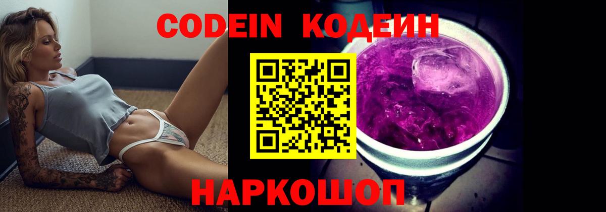 Кодеиновый сироп Lean Purple Drank Старая Купавна