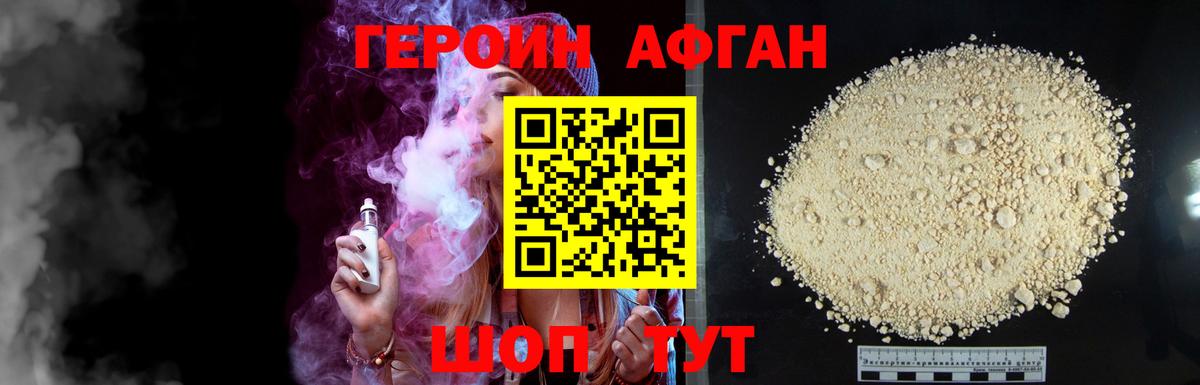 Героин хмурый Старая Купавна