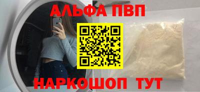 альфа пвп Будённовск