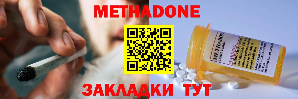 МЕТАДОН methadone Старая Купавна