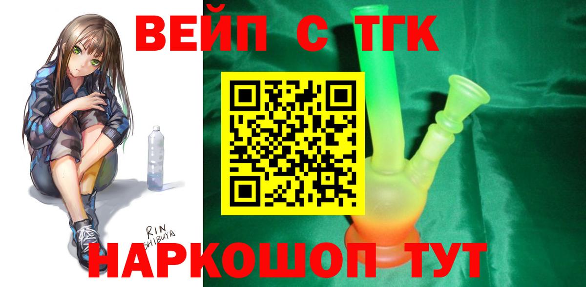 ТГК вейп  где продают   Старая Купавна  Вход с VPN  ТГК THC oil 